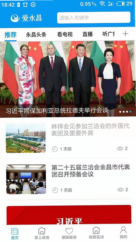 爱永昌 安卓版 功能截图