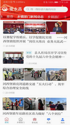 爱永昌 安卓版 用户评价