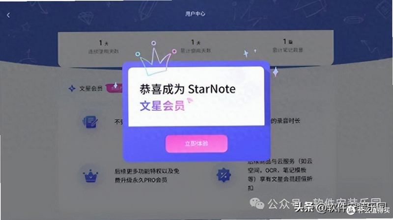 StarNote笔记 安卓版 手写功能