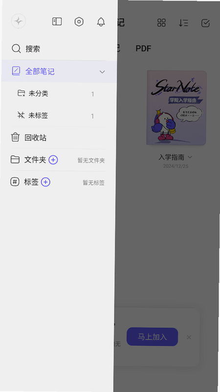 StarNote笔记 安卓版 界面截图