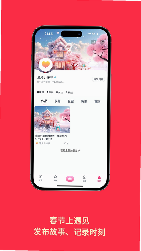 遇见 安卓版 下载 教程