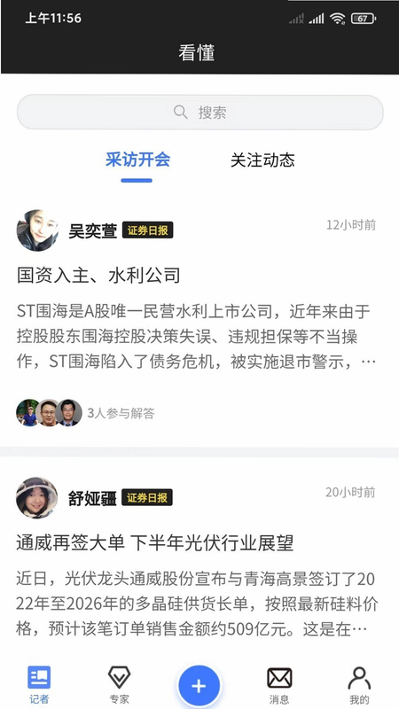 传播星球 安卓版 界面截图