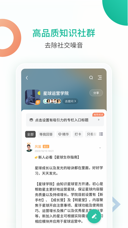 传播星球 安卓版 下载 安全