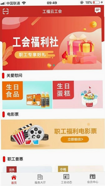 工福云工惠 安卓版 官方