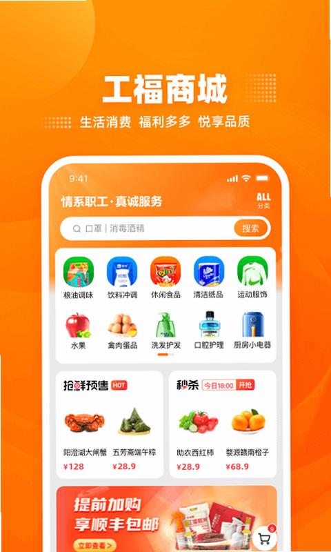 工福云工惠 客服电话 安卓版