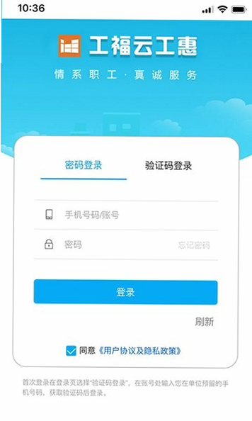 工福云工惠 安卓版 界面截图