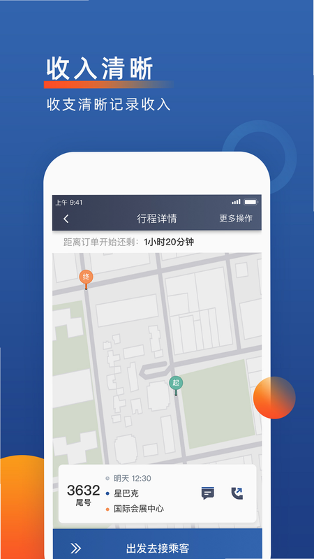聚优出租司机端 客服电话 安卓版