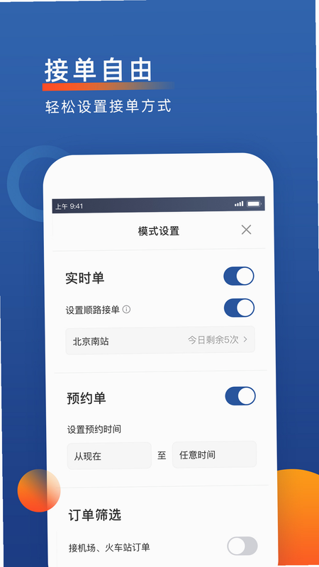 聚优出租司机端 安卓版 功能界面