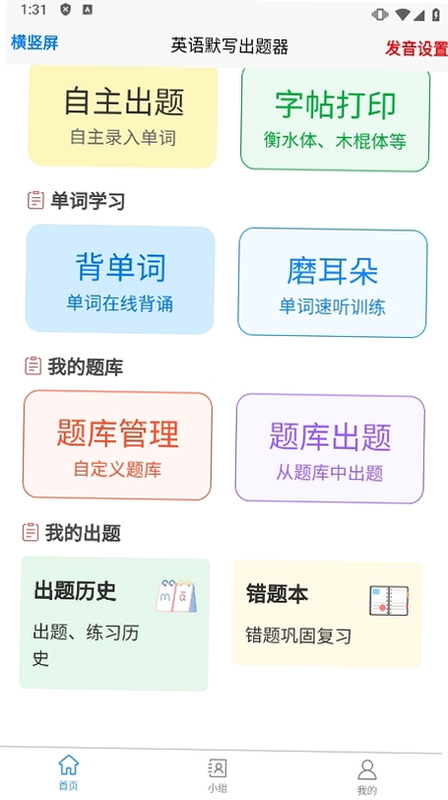 英语默写出题器 安卓版 下载安装教程