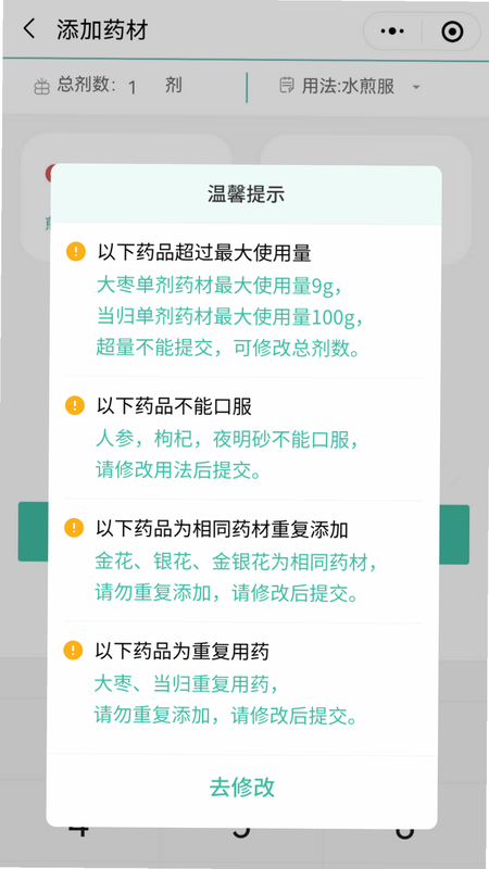 医见通助手 安卓版 注册流程