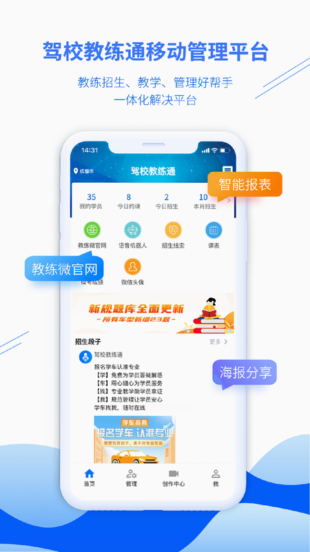 驾校教练通 安卓版 学员管理界面截图