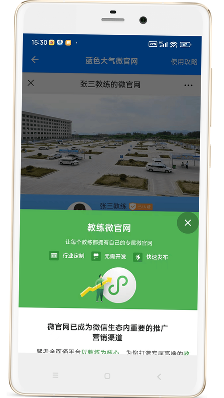 驾校教练通 安卓版 安装包下载