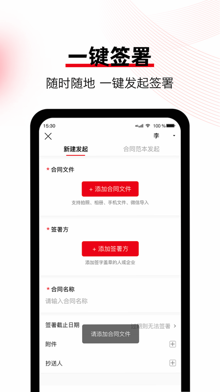 大鸿签 安卓版 合同管理界面