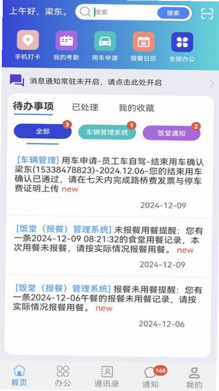 道路研究院 安卓版 功能界面