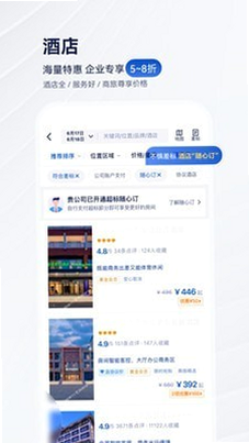 华圣商旅 安卓版 官网