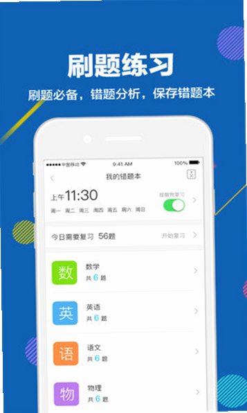 赶考状元学伴 安卓版 功能截图