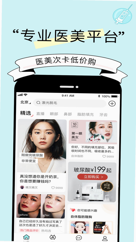 冠医美安卓版功能截图