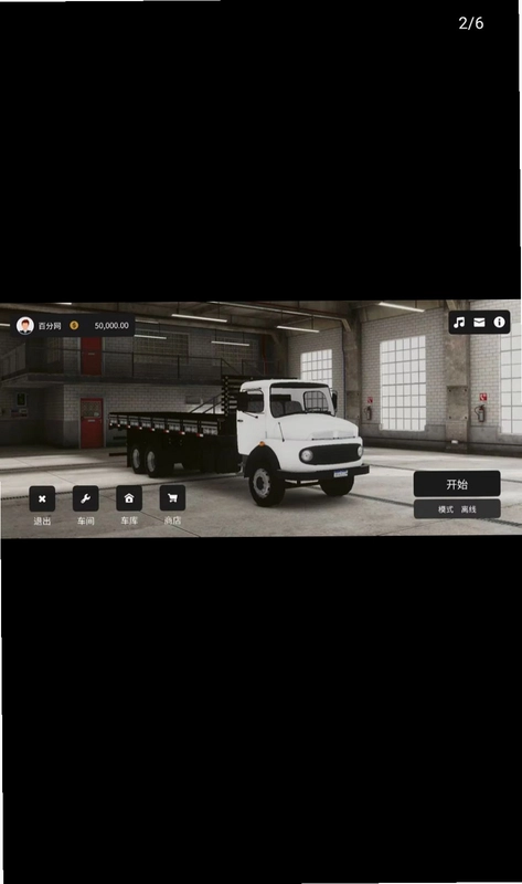 全球卡车模拟器Global Truck Online截图3