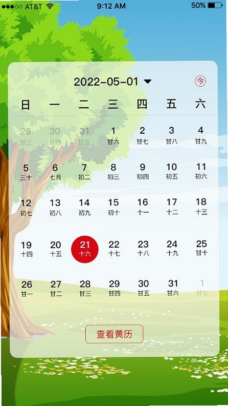 沙漏日历 安卓版 产品功能界面展示