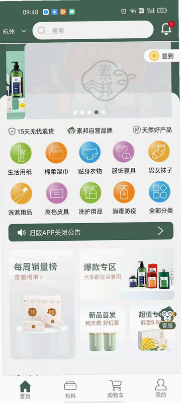 素邦生活 正规 安全 安卓版