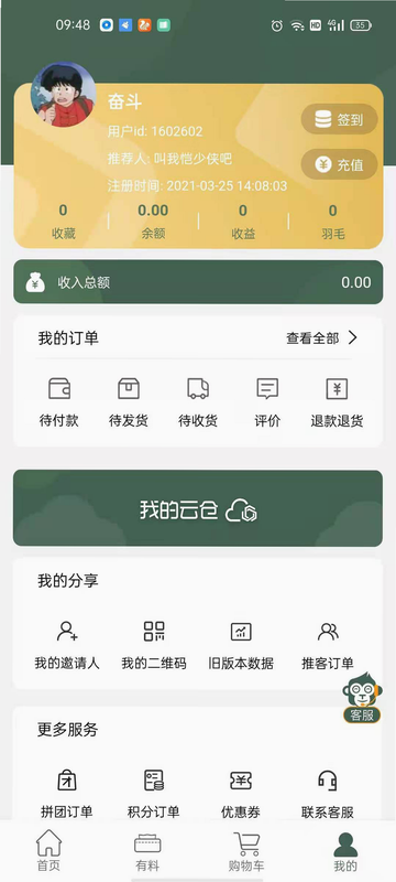 素邦生活 安卓版 操作界面