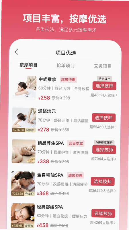 摩耶上门按摩 app 订单退款界面