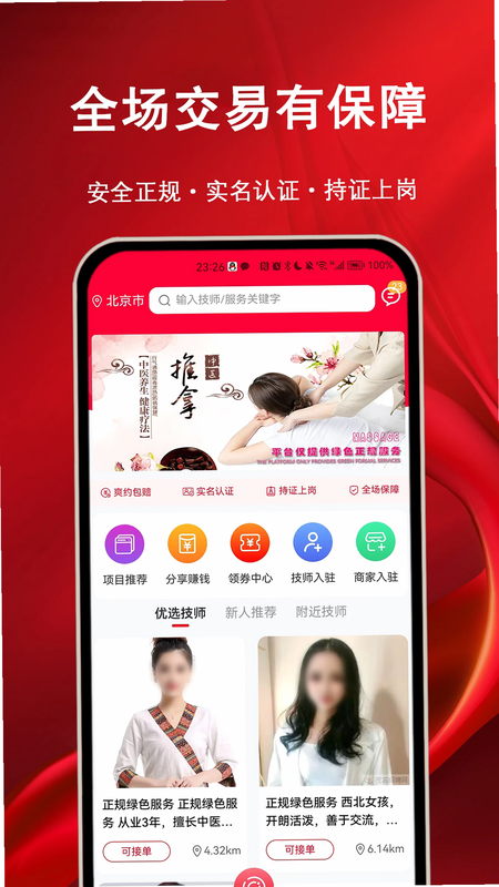 摩耶上门按摩 安卓版 预约界面