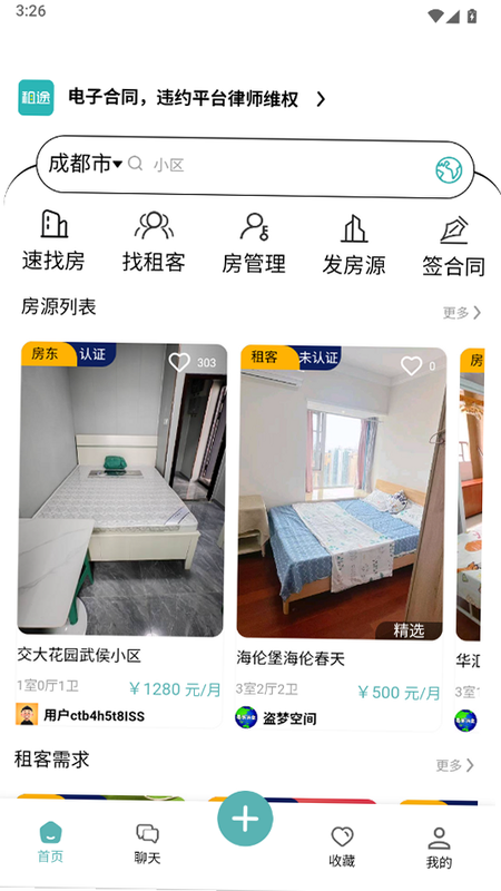 租途 安卓版 用户体验评价