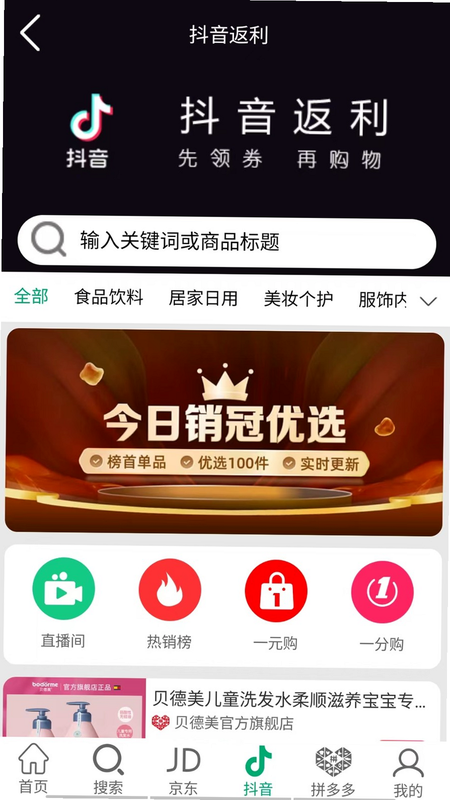 多省严选 返利 app 安卓版 评价