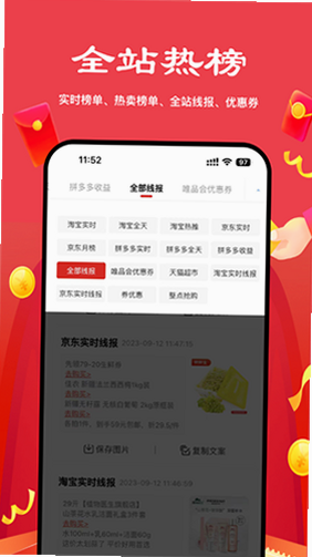多省严选 安卓版 界面截图