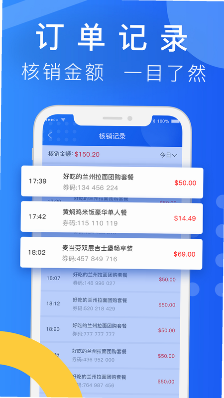 简单团商家端 安卓版 功能界面截图