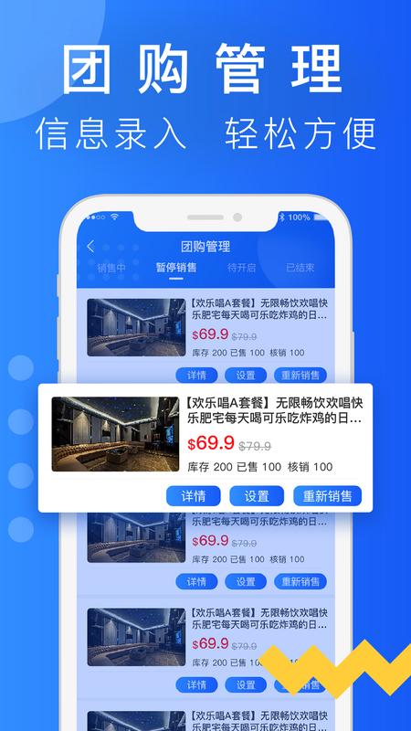 简单团商家端 安卓版 安全性能介绍
