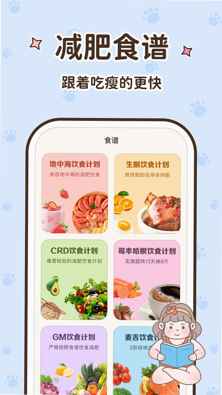 时光轻断食 安卓版 健康减脂 食谱