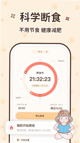 时光轻断食 安卓版 操作界面 断食计划
