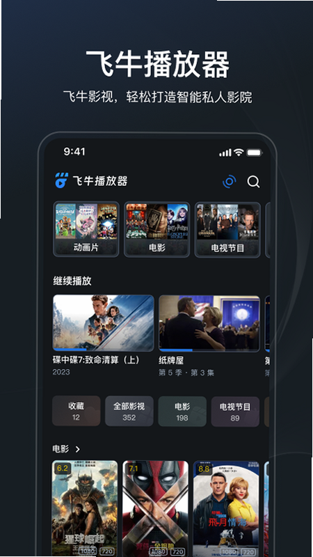 飞牛 安卓版 播放器界面截图