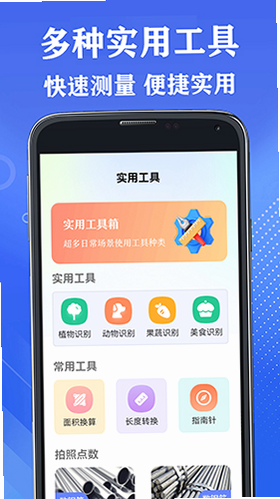 测量全能王 安卓版 亮点功能截图
