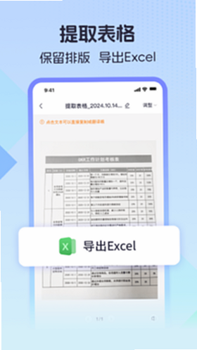 测量全能王 安卓版 安全检测