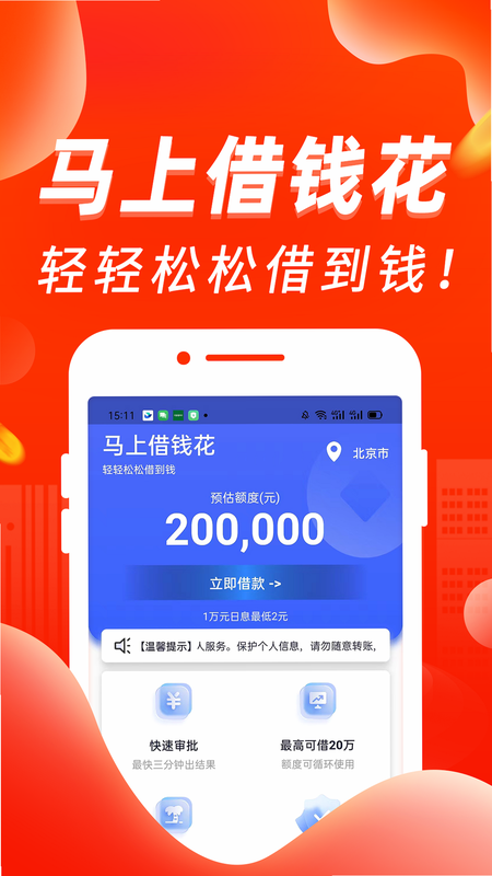 借钱花 安卓版 软件界面截图