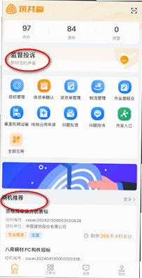 筑共赢 安卓版 供应商注册流程