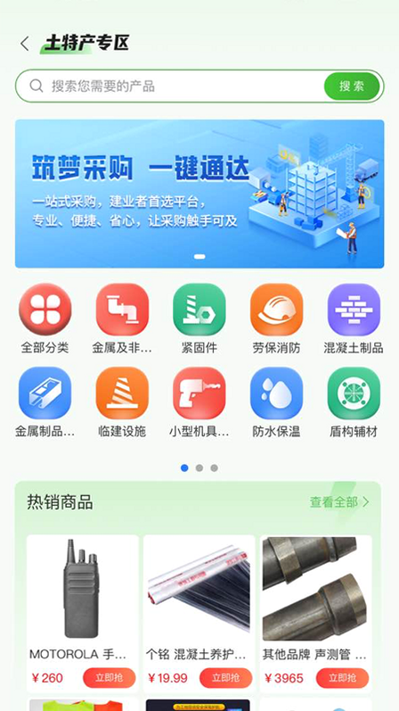 四局商城 安卓版 采购流程 界面截图