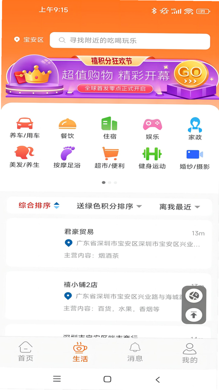 禧积分 安卓版 操作教程