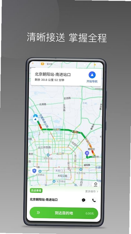 婉美出行聚合司机端 安卓版 使用技巧