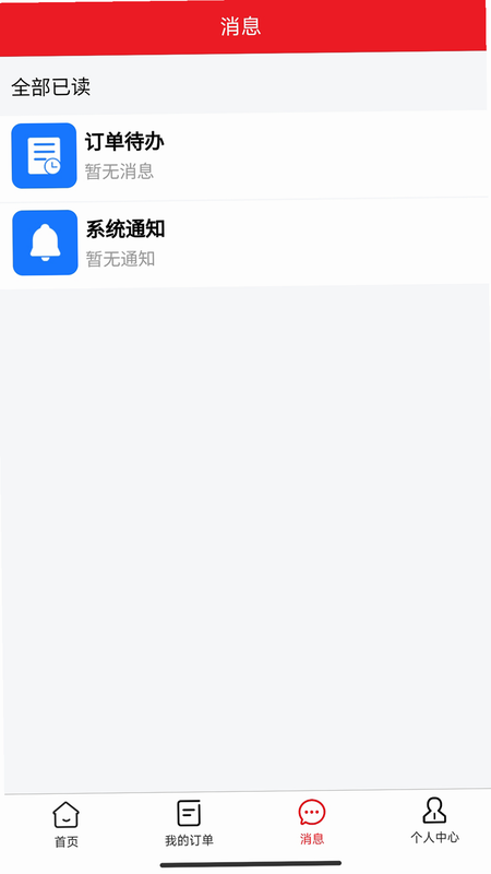 急修到家工程师版 安卓版 接单流程 截图