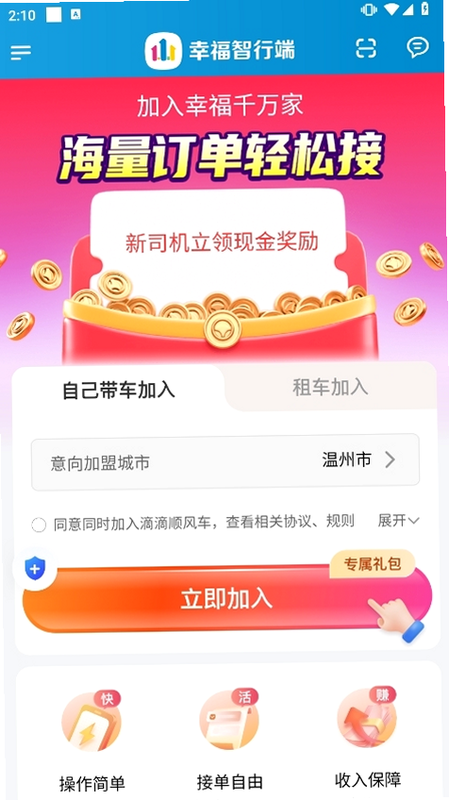 幸福智行端 安卓版 操作界面截图