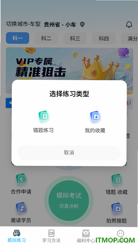 驾搭档 安卓版 考试题对比