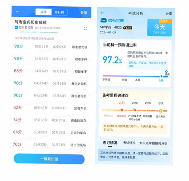 驾搭档 安卓版 与驾考宝典对比
