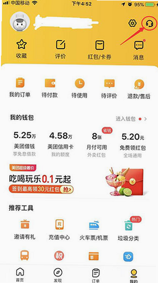 美团接单宝 客服电话 怎么联系