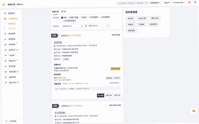 美团接单宝 安卓版 后台管理界面