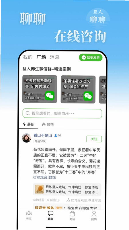 旦人养生 安卓版 体质测评界面