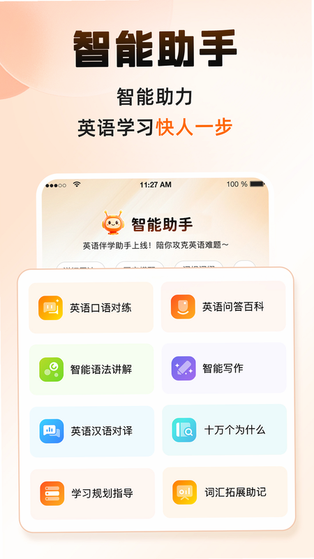 词宇宙学堂 安卓版 下载页面 截图